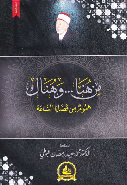 من هنا وهناك هموم من قضايا الساعة