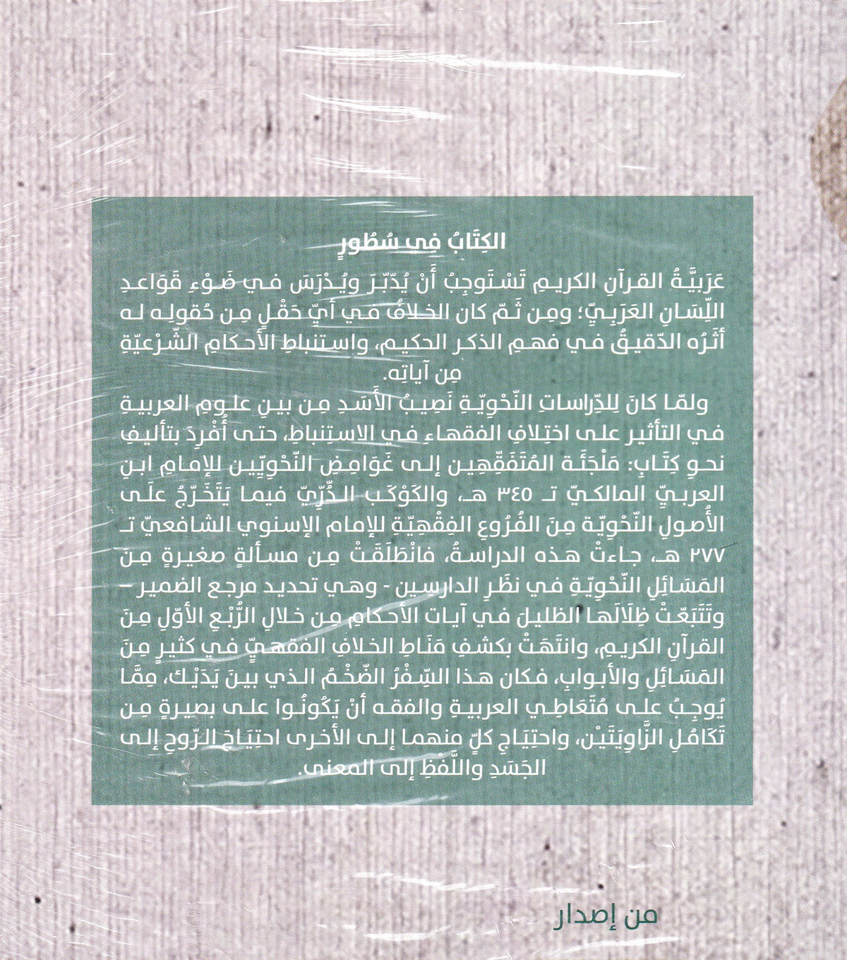 مرجع الضمير (جزئين)