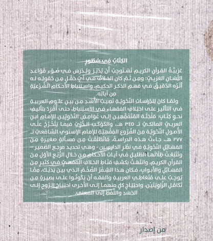 مرجع الضمير (جزئين)