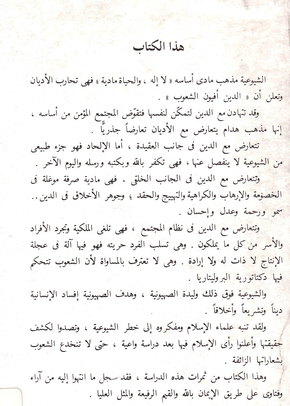 فتاوي عن الشيوعية