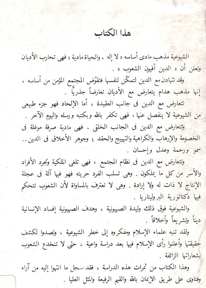 فتاوي عن الشيوعية