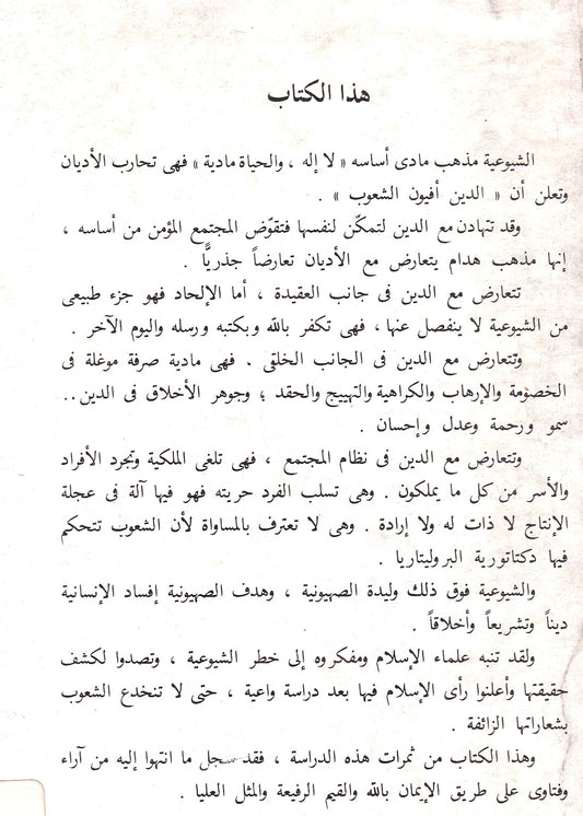 فتاوي عن الشيوعية