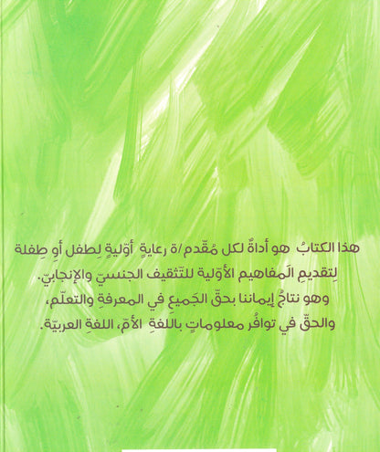 حديث النحل والطيور