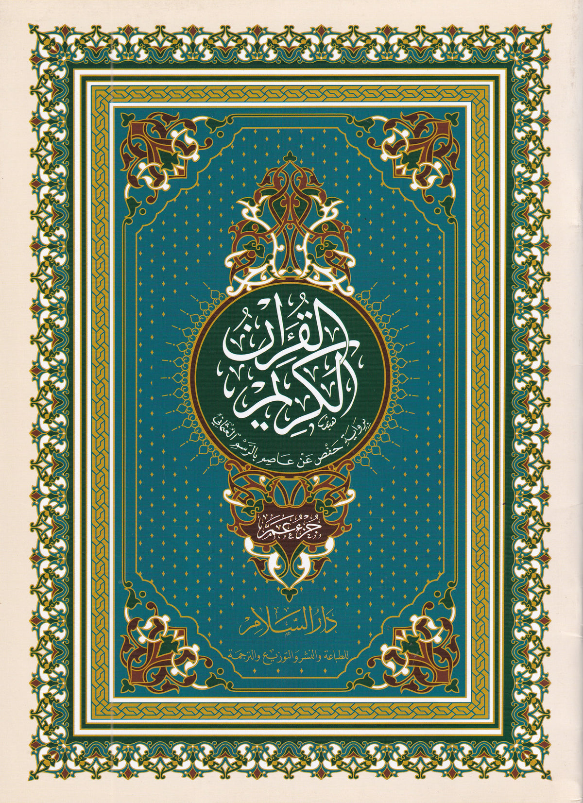 جزء عم 28*20