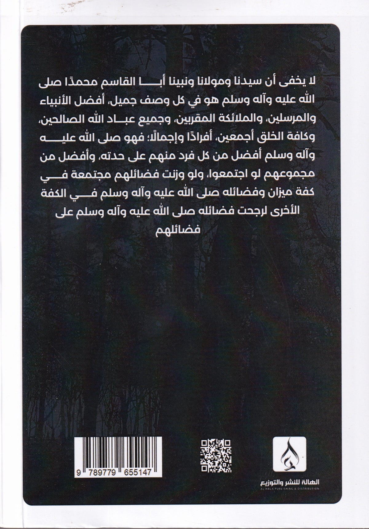 مختصر الأنوار المحمدية من المواهب اللدنية