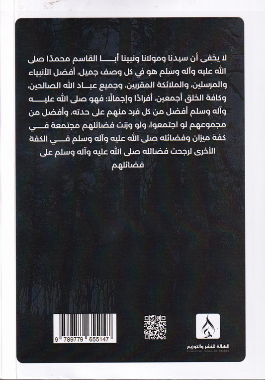 مختصر الأنوار المحمدية من المواهب اللدنية