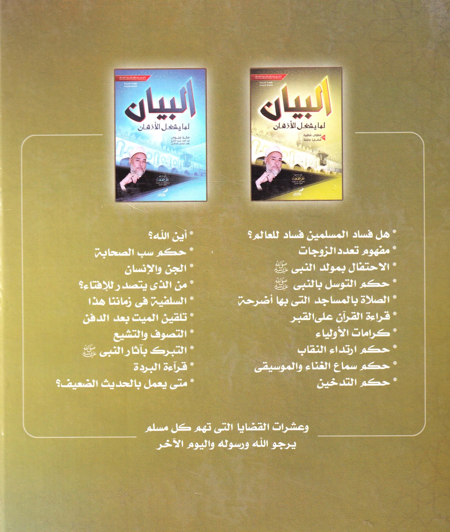البيان لما يشغل الأذهان ج2