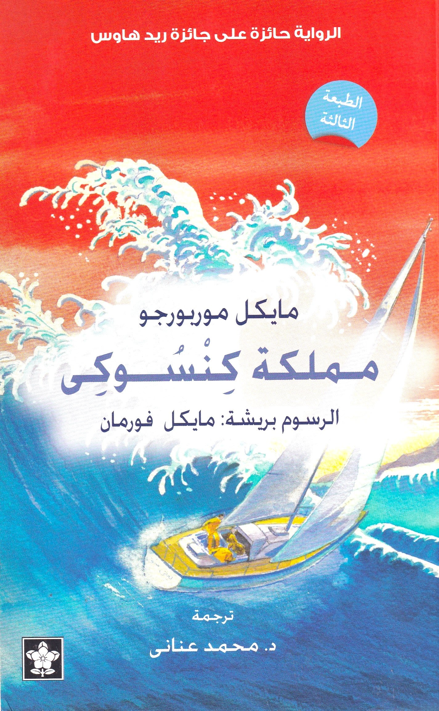 مملكة كنسوكى 