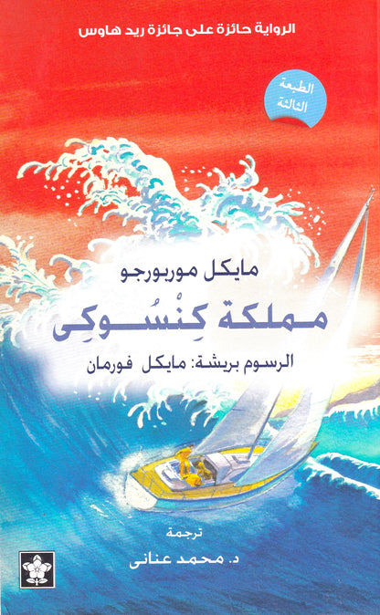 مملكة كنسوكى 