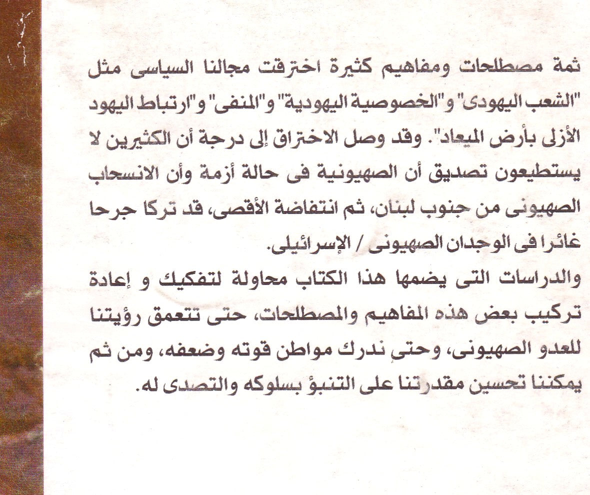 الأكاذيب الصهيونية من بداية الأستيطان حتى انتفاضة الأقصى