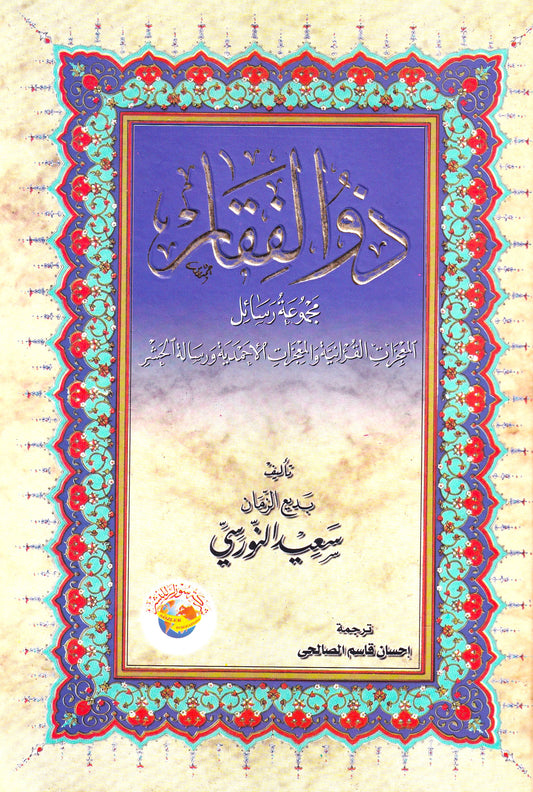 ذو الفقار مجموعة رسائل