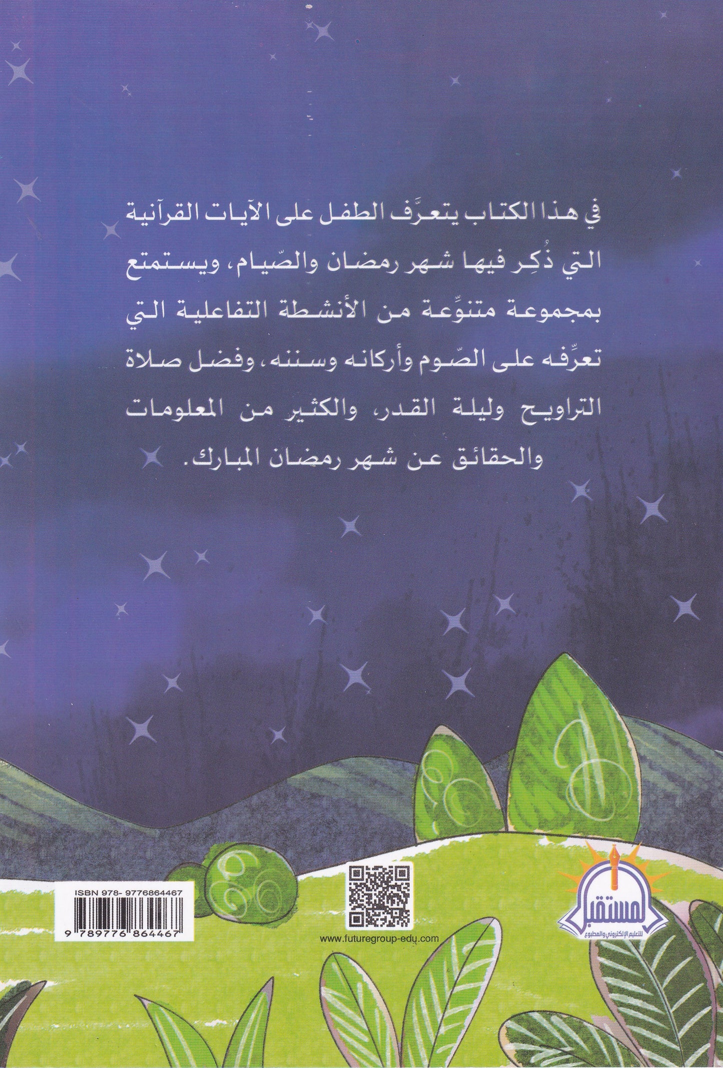 رمضان وكنوز القران