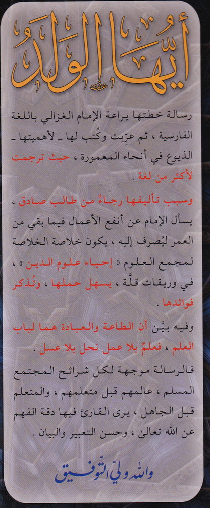 أيها الولد