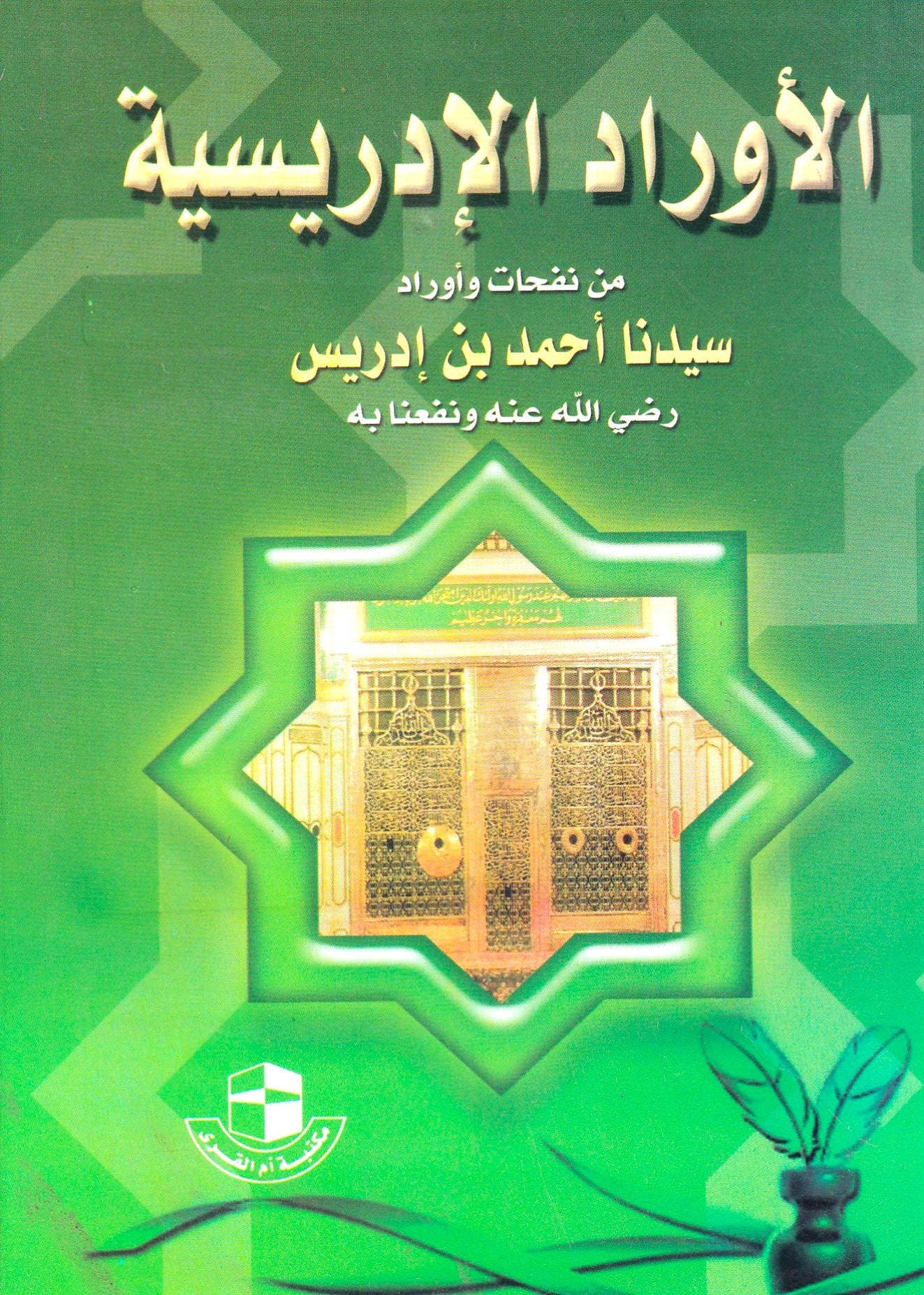 الأوراد الأدريسية