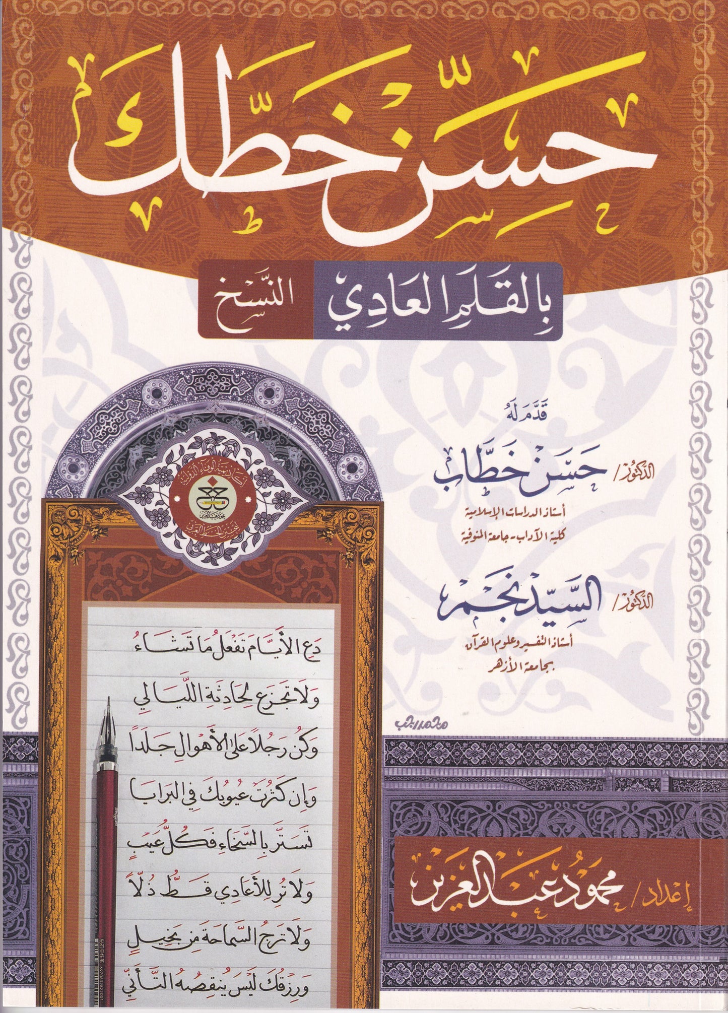 حسن خطك بالقلم العادي النسخ