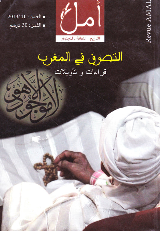 التصوف فى المغرب قراءات وتأويلات