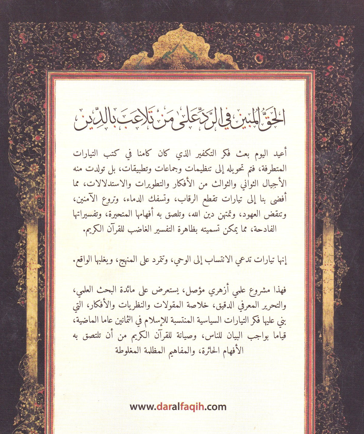 الحق المبين (عربى)