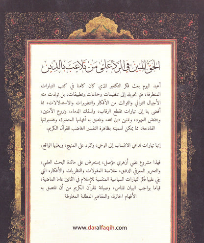 الحق المبين (عربى)
