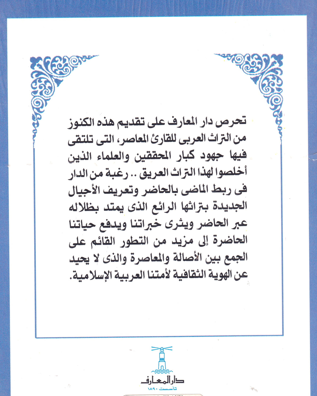 عوارف المعارف الجزء الأول