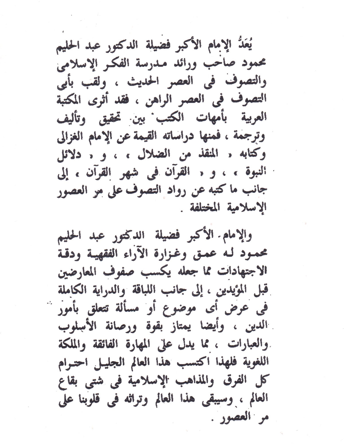 القرآن والنبي