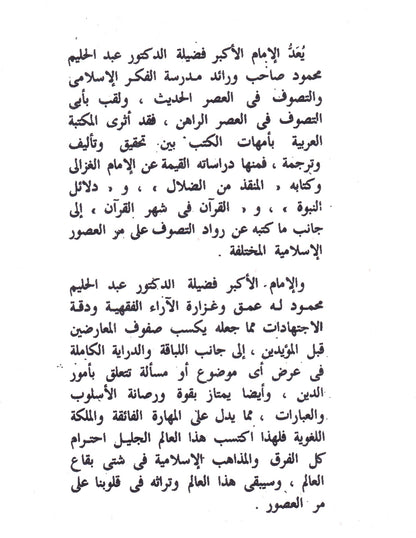 القرآن والنبي