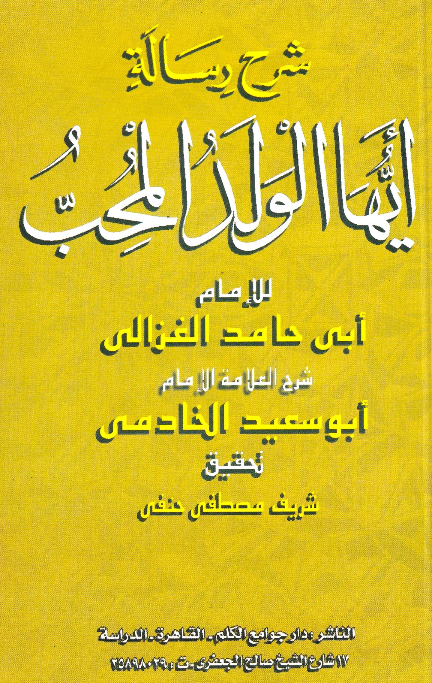 أيها الوالد المحب