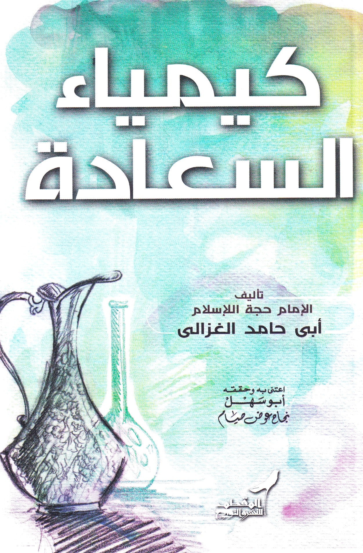 كيمياء السعادة 