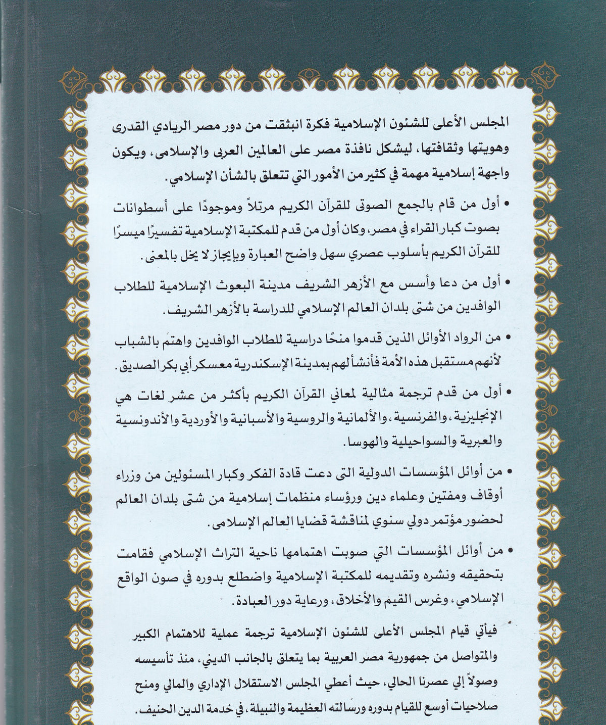 حكمة أحكام الدين