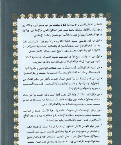 حكمة أحكام الدين