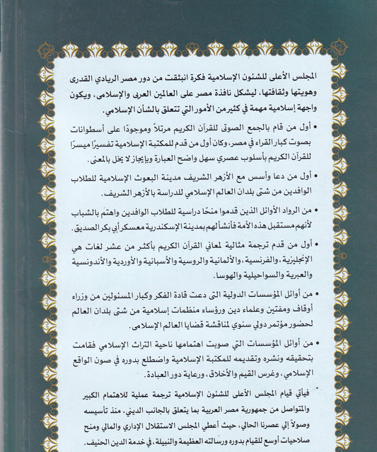 حكمة أحكام الدين