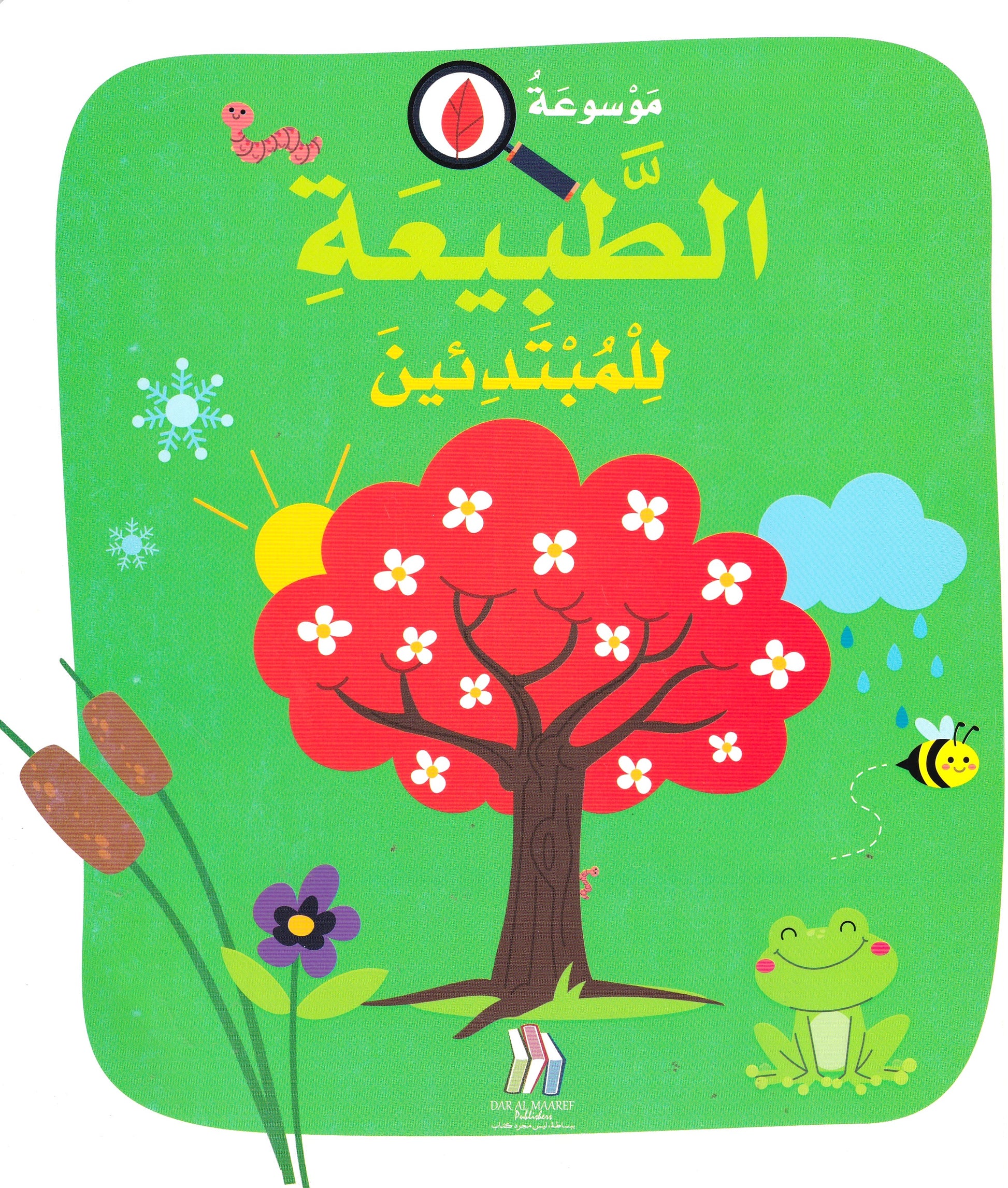 موسوعة الطبيعة للمبتدئين