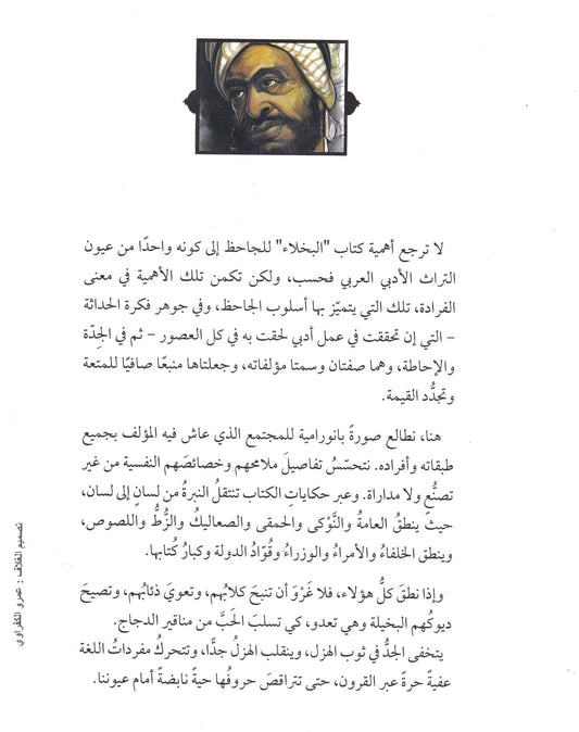 البخلاء