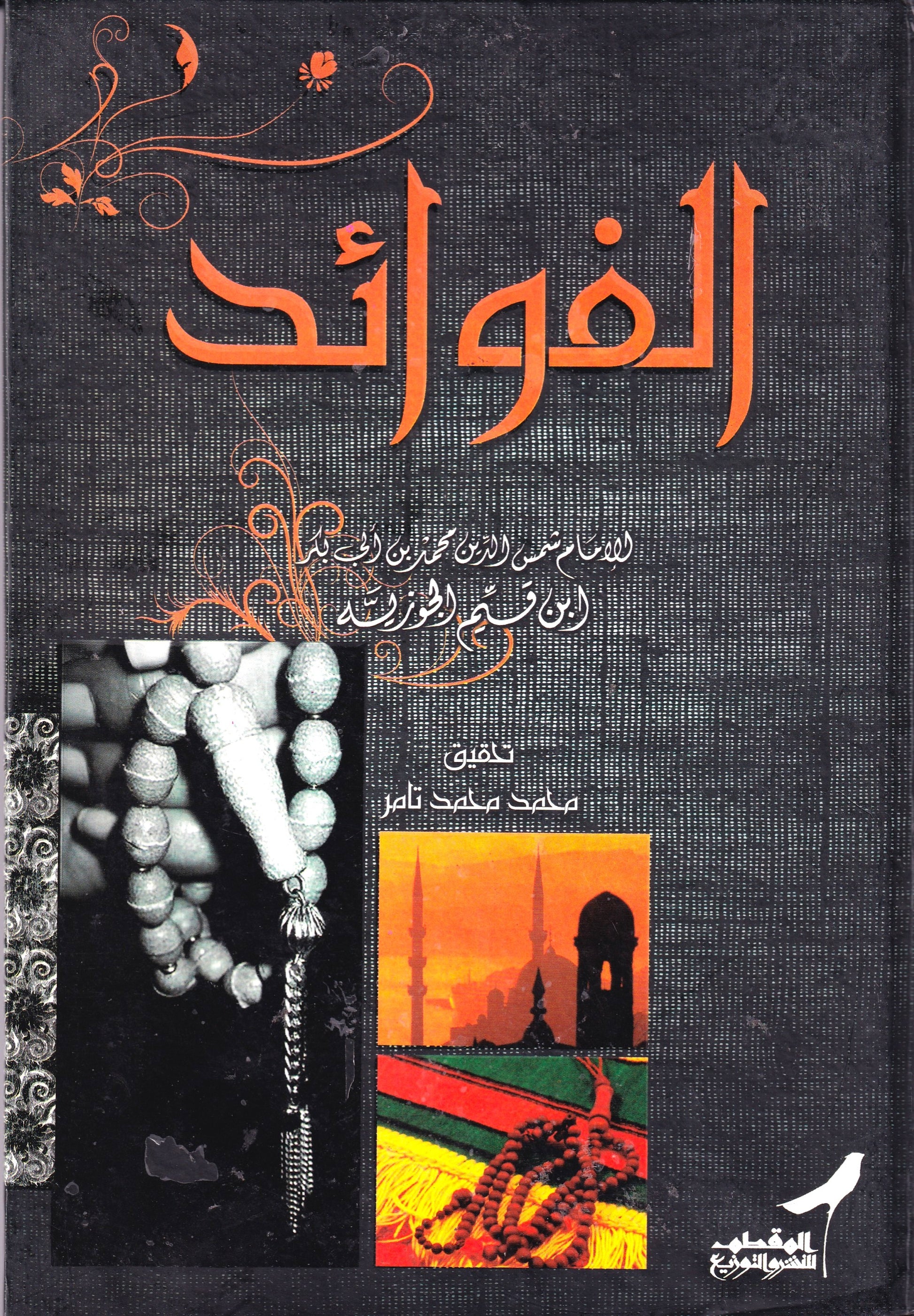 الفوائد