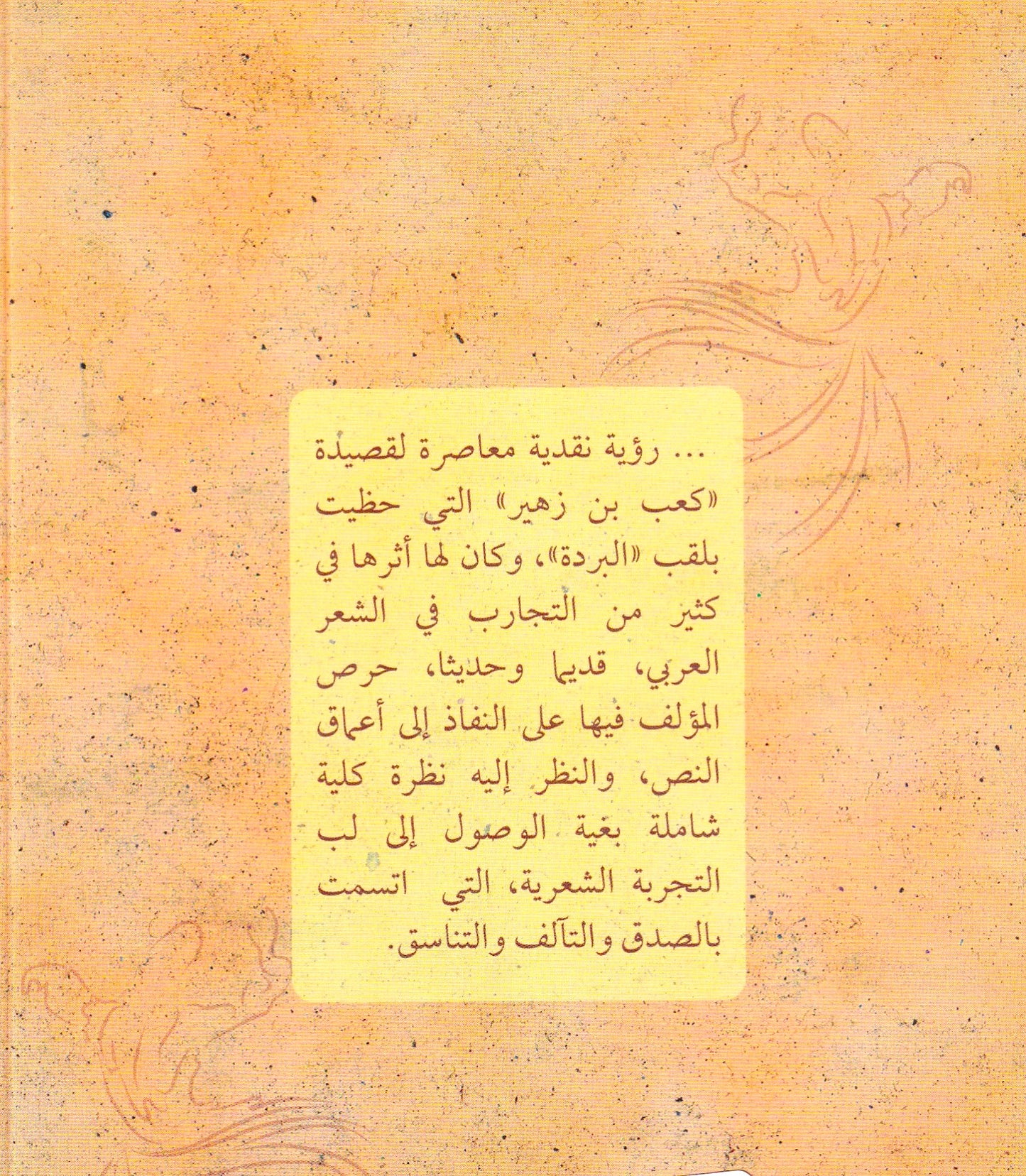 تاج المدائح النبوية قصيدة البردة لكعب بن زهير