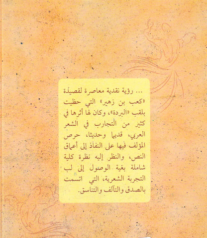 تاج المدائح النبوية قصيدة البردة لكعب بن زهير