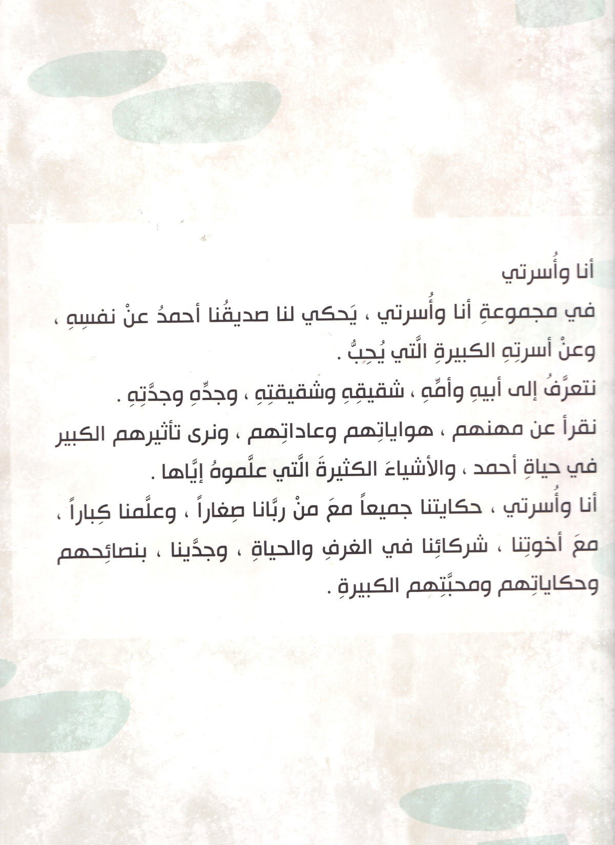 أنا وأسرتي - جدي