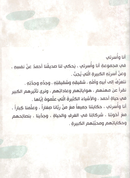 أنا وأسرتي - جدي