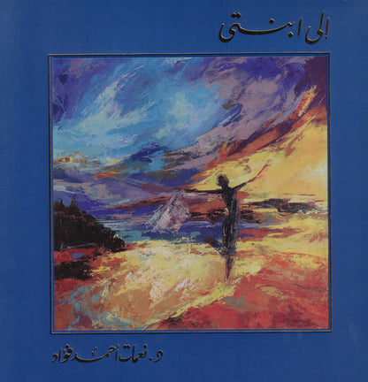 الي ابنتي