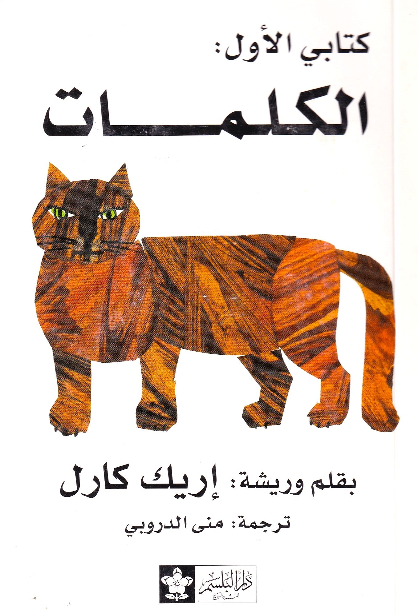 الكلمات - س كتابى الأول - هارد