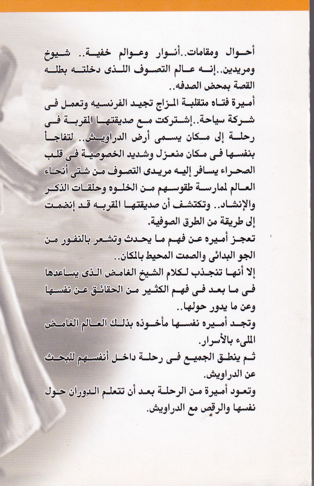 ارض الدراويش