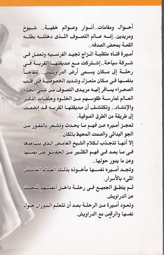 ارض الدراويش
