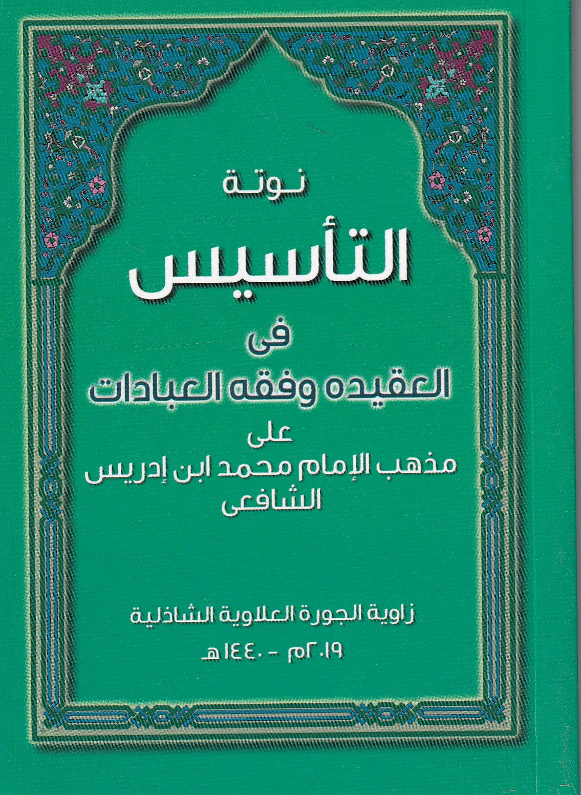 نوتة التاسيس