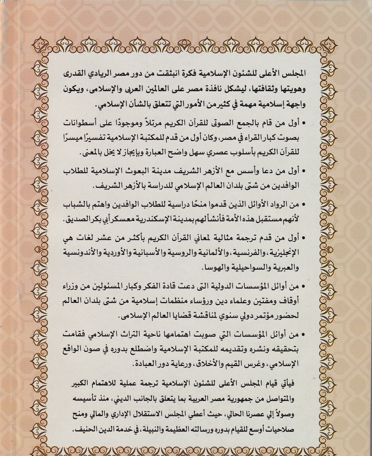 الإمام فخر الدين الرازي حياته وأثاره