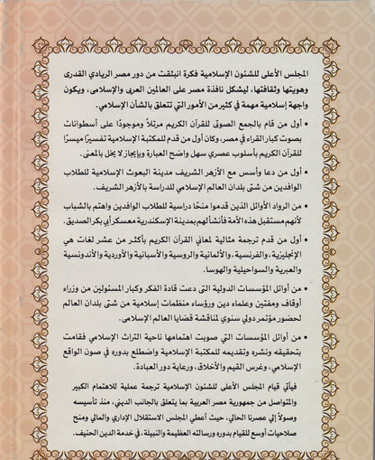 الإمام فخر الدين الرازي حياته وأثاره