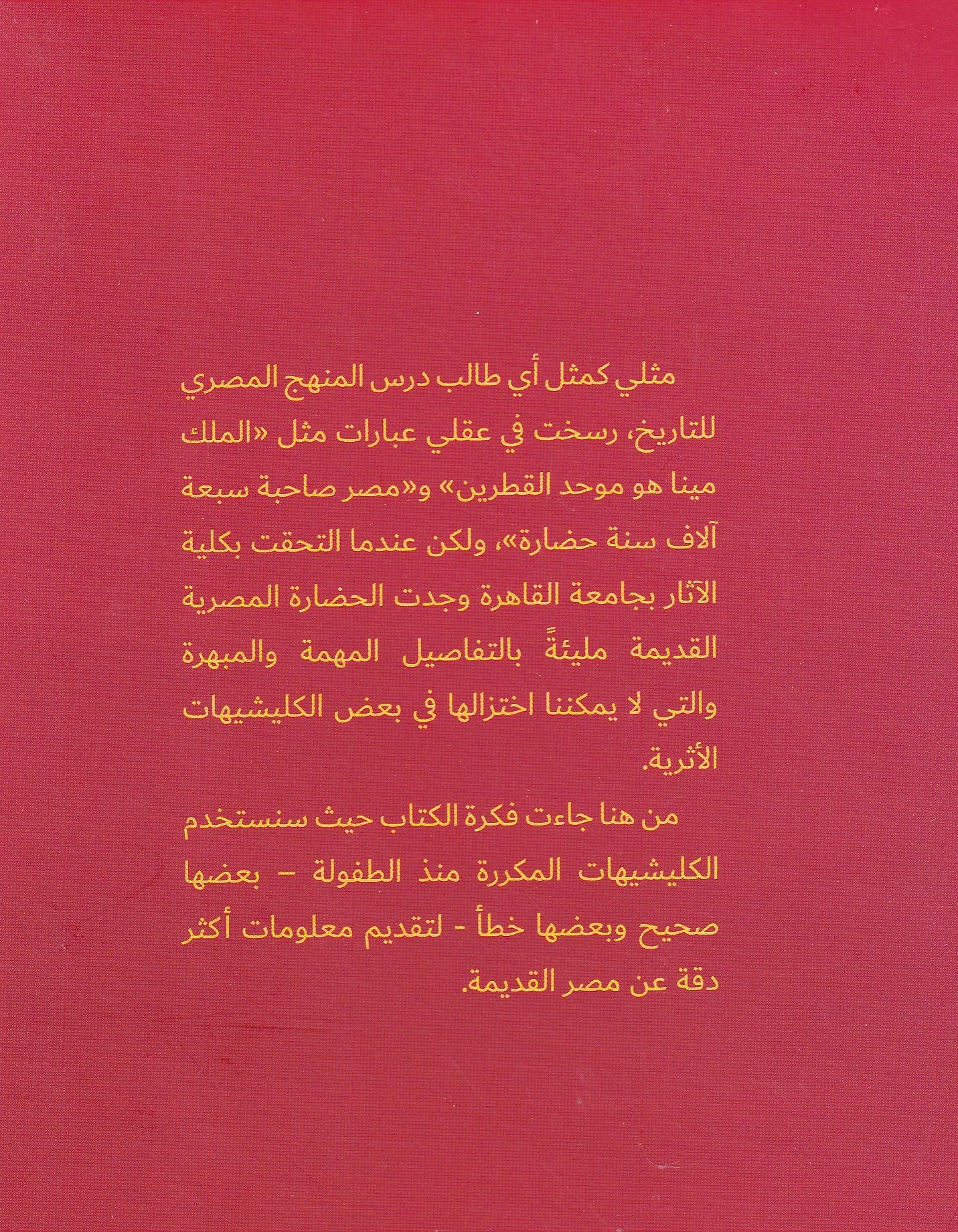 كليشيهات أثرية