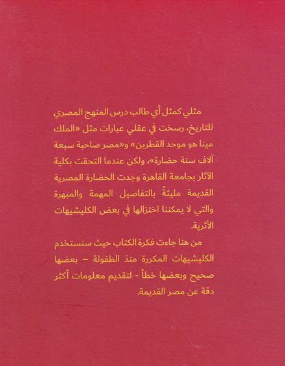كليشيهات أثرية