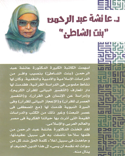 الإعجاز البياني للقرأن ومسائل ابن الأزرق دراسة قرأنية لغوية وبيانية