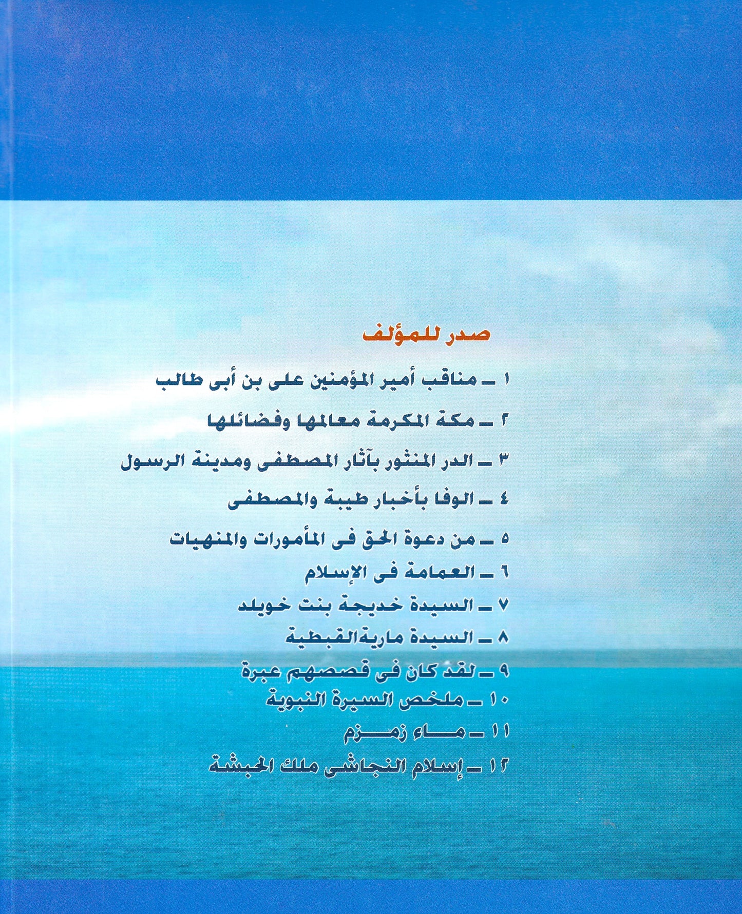 ماء زمزم