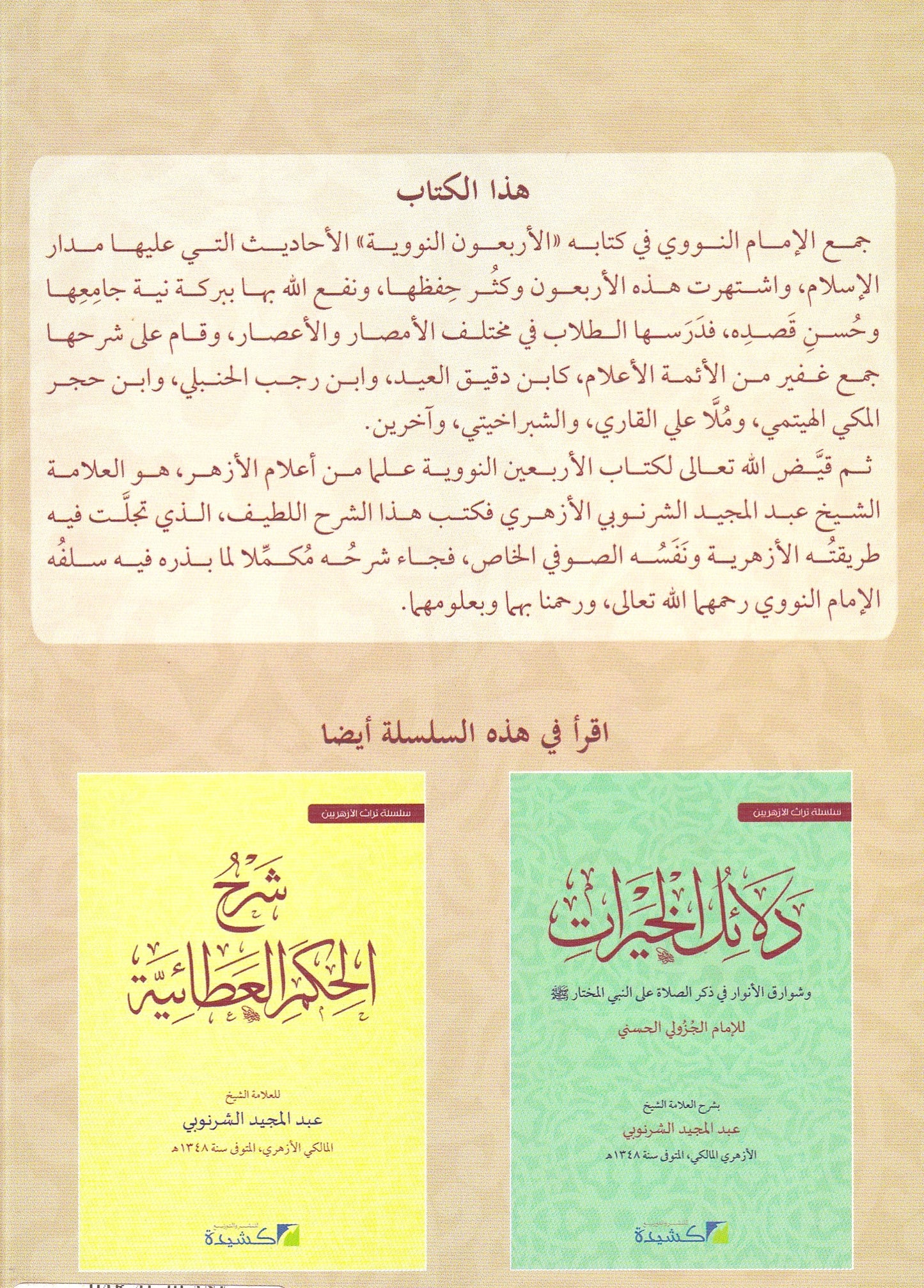 شرح الأربعين النووية