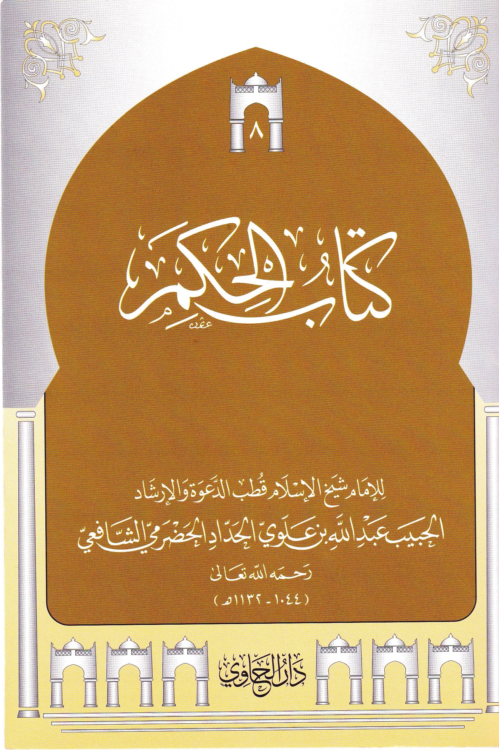كتاب الحكم (8)